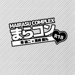 [Inukare (Inuyashiki)] Mairasu Complex – Uta no Prince-sama dj [JP] – Gay Comics image 072.jpg