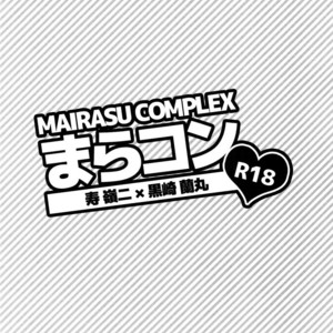 [Inukare (Inuyashiki)] Mairasu Complex – Uta no Prince-sama dj [JP] – Gay Comics image 098.jpg