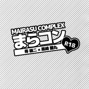 [Inukare (Inuyashiki)] Mairasu Complex – Uta no Prince-sama dj [JP] – Gay Comics image 116.jpg