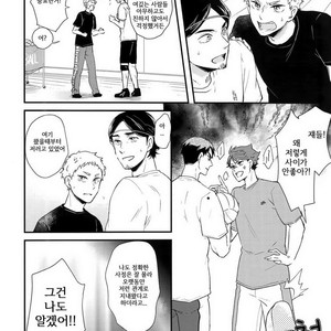 [Melitta (Asamachi Nori)] Haikyuu!! dj – DREAM IMPACT -UshiOi Nakayoshi Sakusen- [kr] – Gay Comics image 002.jpg