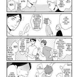 [Melitta (Asamachi Nori)] Haikyuu!! dj – DREAM IMPACT -UshiOi Nakayoshi Sakusen- [kr] – Gay Comics image 009.jpg