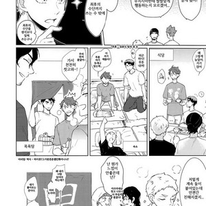 [Melitta (Asamachi Nori)] Haikyuu!! dj – DREAM IMPACT -UshiOi Nakayoshi Sakusen- [kr] – Gay Comics image 012.jpg