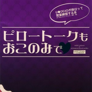 [Inukare (Inuyashiki)] Pillow Talk mo Oko Nomi de – Ensemble Stars! dj [JP] – Gay Comics image 031.jpg
