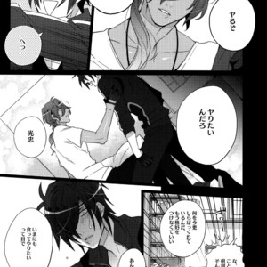 [Inukare (Inuyashiki)] Mitsukuremix – Touken Ranbu dj [JP] – Gay Comics image 081.jpg