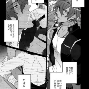 [Inukare (Inuyashiki)] Mitsukuremix – Touken Ranbu dj [JP] – Gay Comics image 137.jpg