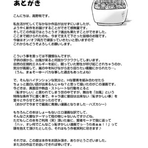 [Bokura no Kajitsu (Takano Yuu)] Typhoon Syndrome [Eng] {decensored} – Gay Comics image 047.jpg
