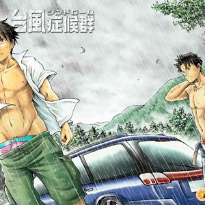 [Bokura no Kajitsu (Takano Yuu)] Typhoon Syndrome [Eng] {decensored} – Gay Comics image 051.jpg