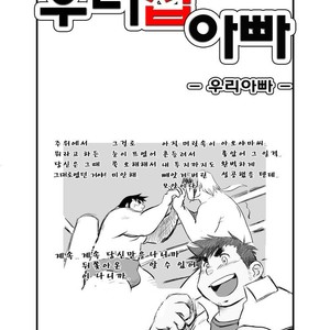 [Kumacchi] Uchi no Touchan [kr] – Gay Comics image 013.jpg
