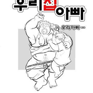 [Kumacchi] Uchi no Touchan [kr] – Gay Comics image 019.jpg