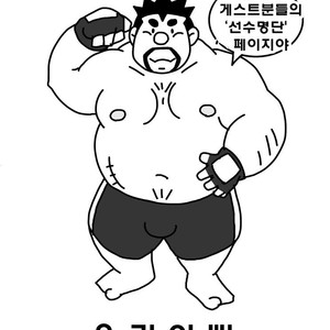 [Kumacchi] Uchi no Touchan [kr] – Gay Comics image 020.jpg