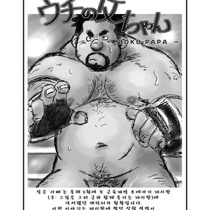 [Kumacchi] Uchi no Touchan [kr] – Gay Comics image 022.jpg