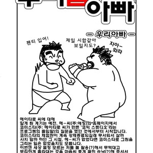[Kumacchi] Uchi no Touchan [kr] – Gay Comics image 024.jpg