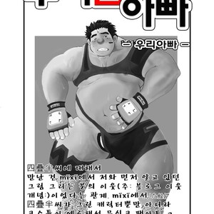 [Kumacchi] Uchi no Touchan [kr] – Gay Comics image 032.jpg