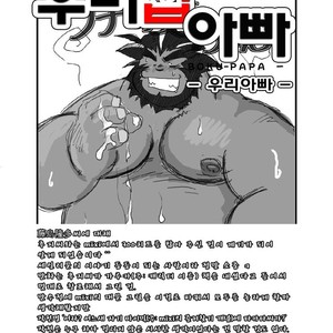 [Kumacchi] Uchi no Touchan [kr] – Gay Comics image 036.jpg
