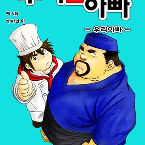 [Kumacchi] Uchi no Touchan [kr] – Gay Comics image 047.jpg