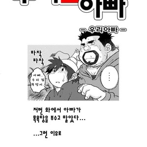 [Kumacchi] Uchi no Touchan [kr] – Gay Comics image 070.jpg