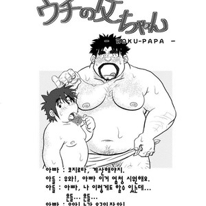 [Kumacchi] Uchi no Touchan [kr] – Gay Comics image 088.jpg