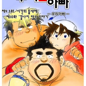 [Kumacchi] Uchi no Touchan [kr] – Gay Comics image 097.jpg