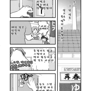 [Kumacchi] Uchi no Touchan [kr] – Gay Comics image 099.jpg