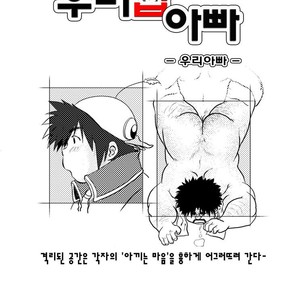[Kumacchi] Uchi no Touchan [kr] – Gay Comics image 105.jpg