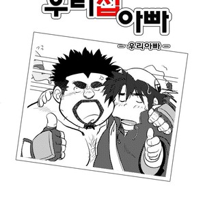 [Kumacchi] Uchi no Touchan [kr] – Gay Comics image 111.jpg