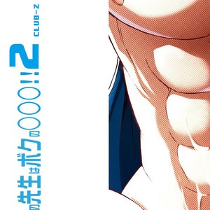 [CLUB-Z (Hinata Yagaki)] Taiiku no Sensei wa Boku no 〇〇〇!! 2 [kr] – Gay Comics image 029.jpg