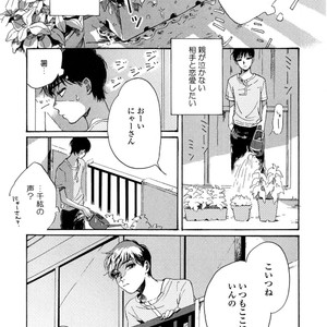 [NATSUNO Hiroko] Fuyushirazu no Koi [JP] – Gay Comics image 026.jpg