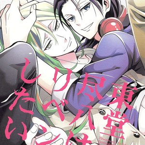 [COCO] Toudou Jinpachi Wants Revenge! – Yowamushi Pedal dj [Eng] – Gay Comics image 004.jpg