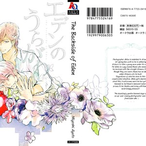 [MIYOSHI Ayato] Eden no Uragawa [Eng] – Gay Comics image 003.jpg