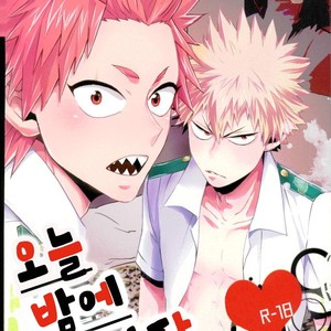 [Ore JON (Manjiro)] Konya Heya de Aimashou – Boku no Hero Academia dj [kr] – Gay Comics