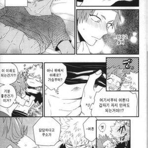[Ore JON (Manjiro)] Konya Heya de Aimashou – Boku no Hero Academia dj [kr] – Gay Comics image 018.jpg