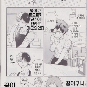[10 Days (Tooka)] Ashita, Tonari no Todoroki-kun – My Hero Academia dj [kr] – Gay Comics image 016.jpg
