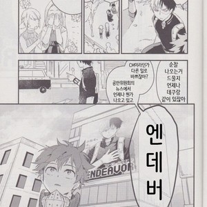 [10 Days (Tooka)] Ashita, Tonari no Todoroki-kun – My Hero Academia dj [kr] – Gay Comics image 023.jpg