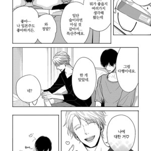 [ITZ] Bokura ga Koi wo Ushinau Riyuu [kr] – Gay Comics image 121.jpg