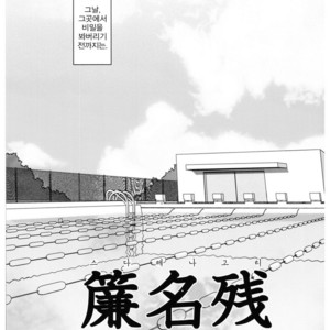 [Rycanthropy (Gai Mizuki)] Sudare – Nagori [kr] – Gay Comics image 004.jpg