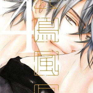 [SHIMIZU Yuki] Kachou Fuugetsu ~ vol.04 [Eng] – Gay Comics image 003.jpg
