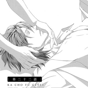 [SHIMIZU Yuki] Kachou Fuugetsu ~ vol.04 [Eng] – Gay Comics image 011.jpg
