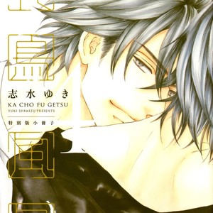 [SHIMIZU Yuki] Kachou Fuugetsu ~ vol.04 [Eng] – Gay Comics image 157.jpg
