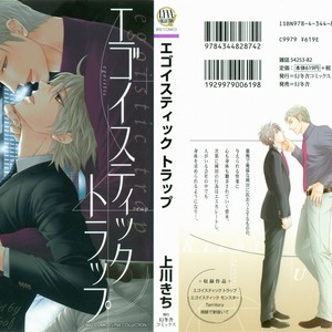 [UEKAWA Kichi] Egoistic Trap [JP] – Gay Comics