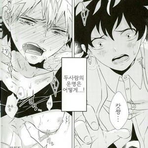[KUroNeKo (Haruchika)] Miten Janee yo! – My Hero Academia dj [kr] – Gay Comics image 003.jpg