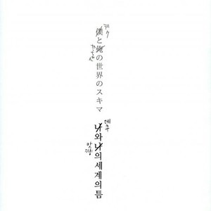 [Autoro (Chako)] Boku to Ore no Sekai no Sukima – Boku no Hero Academia dj [kr] – Gay Comics image 001.jpg