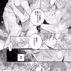 [NAGI Wataru] Renai Fuyuki Todoki [JP] – Gay Comics image 122.jpg