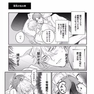 [NAGI Wataru] Renai Fuyuki Todoki [JP] – Gay Comics image 202.jpg