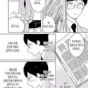 [IMAI Yuumi] Eki Kin Mahoutsukai Tsuki Ikkodate (c.1) [kr] – Gay Comics image 023.jpg