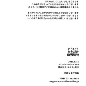 [Yakiniku Teishoku (Megumi)] Souiu Toki Dake Rinsen Taisei – Free! dj [JP] – Gay Comics image 002.jpg
