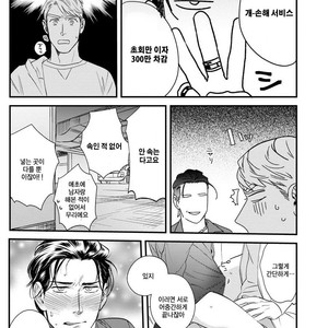 [Niyama] Goriyou wa keikakutekini (update c.4) [kr] – Gay Comics image 024.jpg