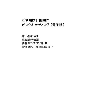 [Niyama] Goriyou wa keikakutekini (update c.4) [kr] – Gay Comics image 033.jpg