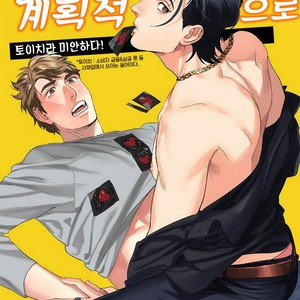 [Niyama] Goriyou wa keikakutekini (update c.4) [kr] – Gay Comics image 034.jpg