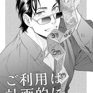 [Niyama] Goriyou wa keikakutekini (update c.4) [kr] – Gay Comics image 038.jpg