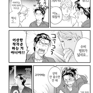 [Niyama] Goriyou wa keikakutekini (update c.4) [kr] – Gay Comics image 055.jpg